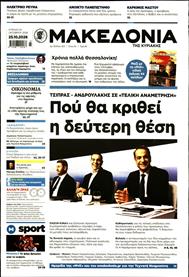 ΜΑΚΕΔΟΝΙΑ ΚΥΡΙΑΚΗΣ