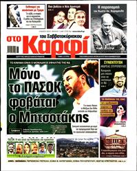 ΚΑΡΦΙ