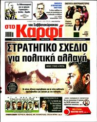 ΚΑΡΦΙ