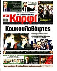 ΚΑΡΦΙ
