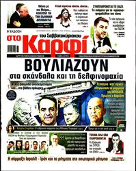 ΚΑΡΦΙ