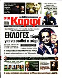 ΚΑΡΦΙ