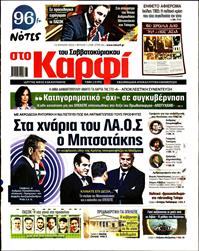 ΚΑΡΦΙ