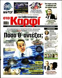 ΚΑΡΦΙ