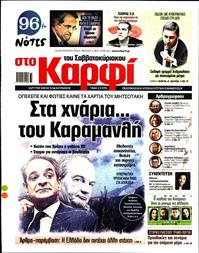 ΚΑΡΦΙ