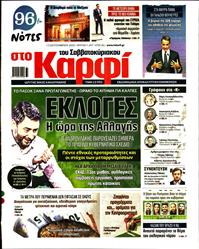 ΚΑΡΦΙ