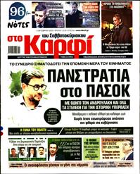 ΚΑΡΦΙ