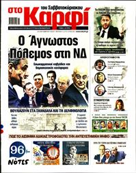 ΚΑΡΦΙ