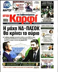 ΚΑΡΦΙ