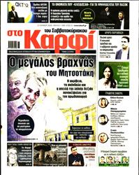 ΚΑΡΦΙ