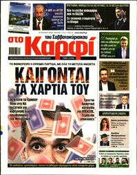 ΚΑΡΦΙ