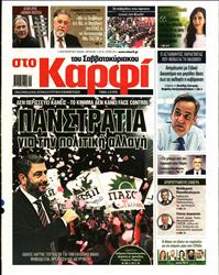 ΚΑΡΦΙ