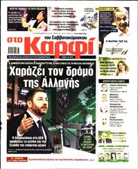 ΚΑΡΦΙ