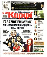 ΚΑΡΦΙ
