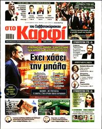 ΚΑΡΦΙ