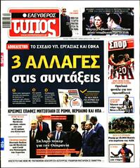 ΕΛΕΥΘΕΡΟΣ ΤΥΠΟΣ