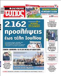 ΕΛΕΥΘΕΡΟΣ ΤΥΠΟΣ