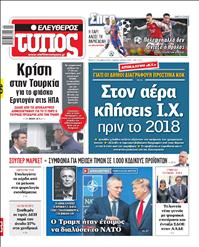 ΕΛΕΥΘΕΡΟΣ ΤΥΠΟΣ
