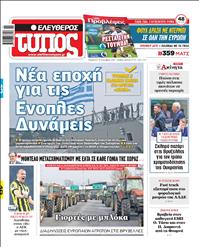 ΕΛΕΥΘΕΡΟΣ ΤΥΠΟΣ