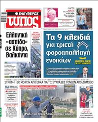 ΕΛΕΥΘΕΡΟΣ ΤΥΠΟΣ