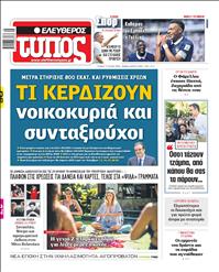 ΕΛΕΥΘΕΡΟΣ ΤΥΠΟΣ