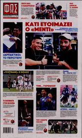 ΦΩΣ ΤΩΝ ΣΠΟΡ ΤΗΣ ΚΥΡΙΑΚΗΣ
