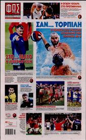 ΦΩΣ ΤΩΝ ΣΠΟΡ ΤΗΣ ΚΥΡΙΑΚΗΣ