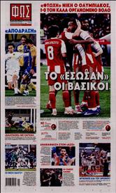 ΦΩΣ ΤΩΝ ΣΠΟΡ ΤΗΣ ΚΥΡΙΑΚΗΣ