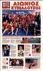 ΦΩΣ ΤΩΝ ΣΠΟΡ ΤΗΣ ΚΥΡΙΑΚΗΣ