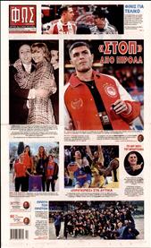 ΦΩΣ ΤΩΝ ΣΠΟΡ ΤΗΣ ΚΥΡΙΑΚΗΣ