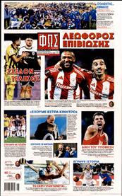 ΦΩΣ ΤΩΝ ΣΠΟΡ ΤΗΣ ΚΥΡΙΑΚΗΣ