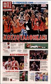 ΦΩΣ ΤΩΝ ΣΠΟΡ ΤΗΣ ΚΥΡΙΑΚΗΣ