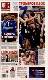 ΦΩΣ ΤΩΝ ΣΠΟΡ ΤΗΣ ΚΥΡΙΑΚΗΣ