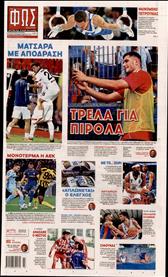 ΦΩΣ ΤΩΝ ΣΠΟΡ ΤΗΣ ΚΥΡΙΑΚΗΣ