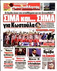 ΠΡΩΤΑΘΛΗΤΗΣ ΤΗΣ ΚΥΡΙΑΚΗΣ