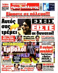 ΠΡΩΤΑΘΛΗΤΗΣ ΤΗΣ ΚΥΡΙΑΚΗΣ