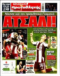 ΠΡΩΤΑΘΛΗΤΗΣ ΤΗΣ ΚΥΡΙΑΚΗΣ