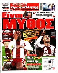 ΠΡΩΤΑΘΛΗΤΗΣ ΤΗΣ ΚΥΡΙΑΚΗΣ