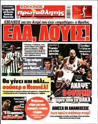 ΠΡΩΤΑΘΛΗΤΗΣ ΤΗΣ ΚΥΡΙΑΚΗΣ