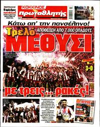 ΠΡΩΤΑΘΛΗΤΗΣ ΤΗΣ ΚΥΡΙΑΚΗΣ