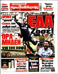 ΠΡΩΤΑΘΛΗΤΗΣ ΤΗΣ ΚΥΡΙΑΚΗΣ