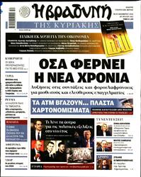 ΒΡΑΔΥΝΗ ΤΗΣ ΚΥΡΙΑΚΗΣ