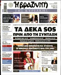 ΒΡΑΔΥΝΗ ΤΗΣ ΚΥΡΙΑΚΗΣ