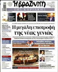 ΒΡΑΔΥΝΗ ΤΗΣ ΚΥΡΙΑΚΗΣ