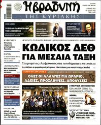 ΒΡΑΔΥΝΗ ΤΗΣ ΚΥΡΙΑΚΗΣ