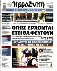 ΒΡΑΔΥΝΗ ΤΗΣ ΚΥΡΙΑΚΗΣ