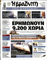 ΒΡΑΔΥΝΗ ΤΗΣ ΚΥΡΙΑΚΗΣ