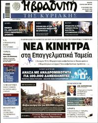 ΒΡΑΔΥΝΗ ΤΗΣ ΚΥΡΙΑΚΗΣ
