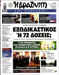 ΒΡΑΔΥΝΗ ΤΗΣ ΚΥΡΙΑΚΗΣ