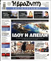 ΒΡΑΔΥΝΗ ΤΗΣ ΚΥΡΙΑΚΗΣ